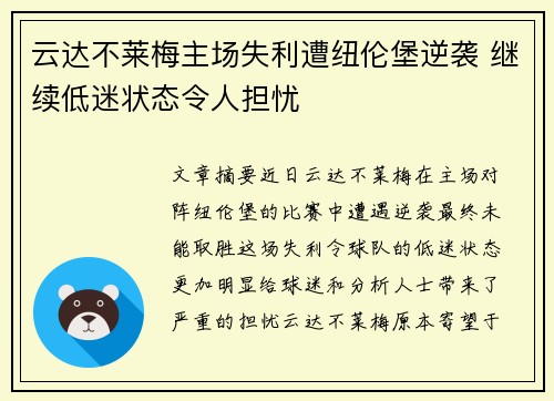 云达不莱梅主场失利遭纽伦堡逆袭 继续低迷状态令人担忧