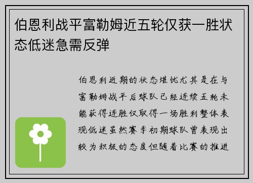 伯恩利战平富勒姆近五轮仅获一胜状态低迷急需反弹