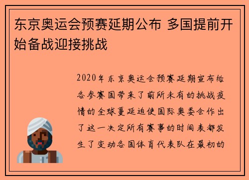 东京奥运会预赛延期公布 多国提前开始备战迎接挑战
