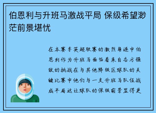 伯恩利与升班马激战平局 保级希望渺茫前景堪忧