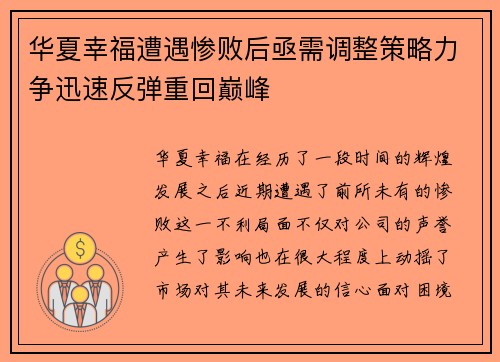 华夏幸福遭遇惨败后亟需调整策略力争迅速反弹重回巅峰